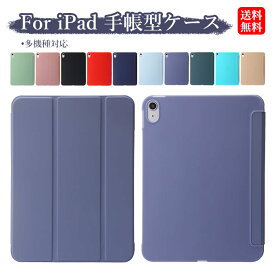 iPad air5 ケース iPad 10.2 ケース iPad pro 11インチ ケース iPad air ケース iPad 10.9インチ 第10世代 ケース アイパッド 第9世代 カバー アイパッド ケース 手帳型 シンプル おしゃれ 保護ケース iPad 第10世代 ケース 2022 10.9 iPadpro 11インチ 4世代 ケース