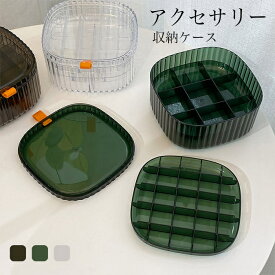 アクセサリー 収納 アクセサリー収納ケース アクセサリーケース 小さい アクセサリートレー 小物入れ オシャレ ジュエリーボックス ジュエリーボックス 収納ボックス 収納ケース 卓上 小物収納 指輪 ピアス 収納 ケース 大容量 積み重ね おしゃれ 耐久性 おしゃれ 可愛い