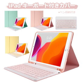 ipad キーボード ケース 10.2 ipad pro 11インチ 第4世代 キーボード ipad air5 キーボード ipad 第10世代 キーボード iPad ケース 第10世代 キーボード iPad 第9世代 キーボード ケース ペン収納 ipad air4 9.7 pro 10.5 可愛い アイパッド キーボード カラー キー おしゃれ