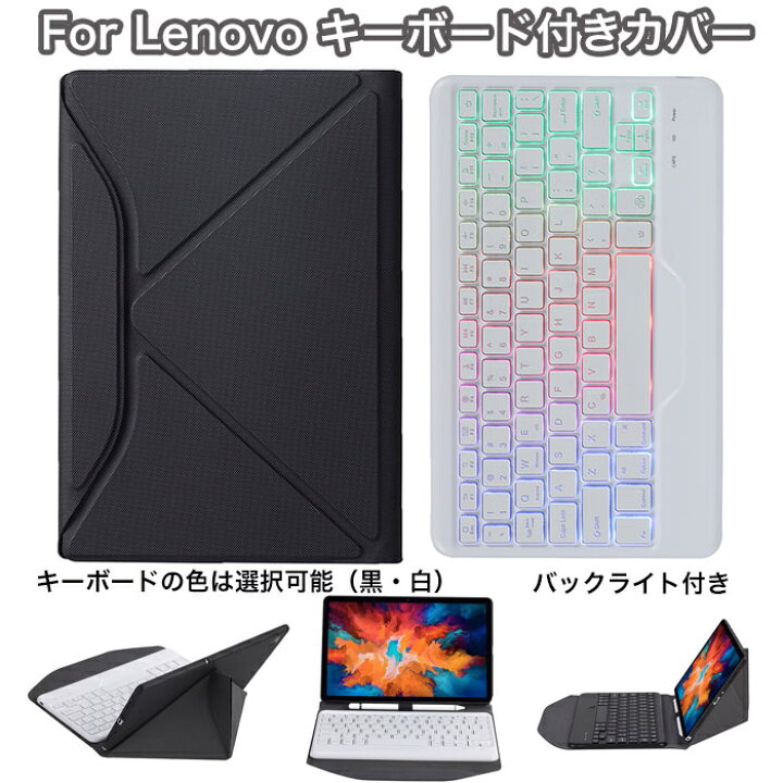 楽天市場】Lenovo M10 FHD Plus 10.3 ケース キーボード付き バック 