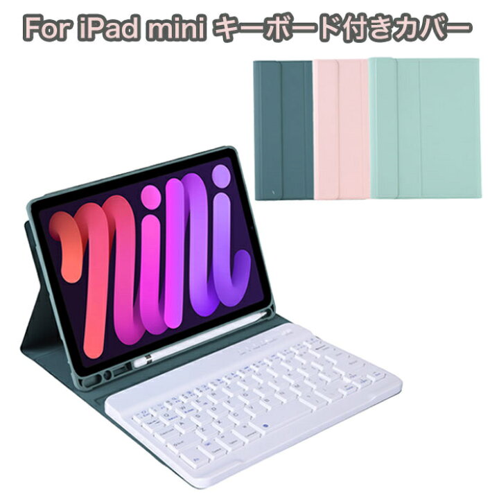 楽天市場】iPad mini7 ケース キーボードカバー A17 Pro アイパッド 