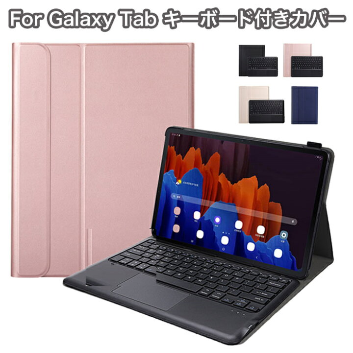 楽天市場】Galaxy TAB S8+ キーボード付 保護カバー ペン収納 samsung 