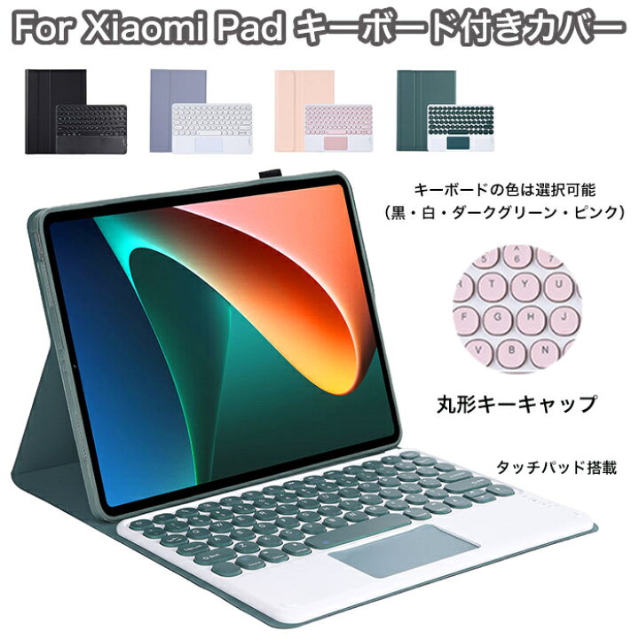 楽天市場】シャオミパッド 7 ケース タッチパッド付き キーボード 
