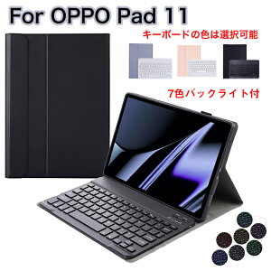 バックライト付 oppo pad 11インチ ケース カバー おしゃれ 手帳型 耐衝撃 薄型 シンプル OPPO Pad 11 ケース キーボード付 マグネット 分離式 オッポ oppo pad 11 キーボード カバー oppo pad 11インチ キ