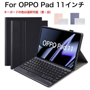 タブレットケース キーボード付 oppo pad 11インチ ケース カバー おしゃれ 手帳型 耐衝撃 薄型 OPPO Pad 11 ケース キーボード付 マグネット 分離式 オッポ oppo pad 11 キーボード カバー oppo pad 11イ