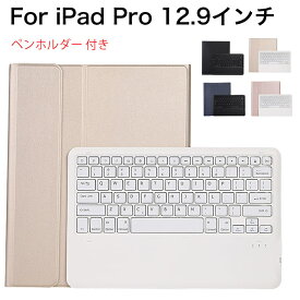 ipad pro 12.9 第6世代 ケース キーボード付 ipad pro 12.9 キーボード ケース キーボード付 ipad pro 12.9 ケース 6世代 第5世代 第4世代 第3世代 ipadpro 12.9インチ ケース キーボード アイパッドプロ ipad pro ケース アイパッド ケース ペン収納 スタンド おしゃれ 上品