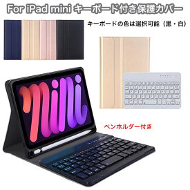 ipad mini6 キーボード ipad mini ケース 第6世代 第5世代 4世代 アイパッドミニ ケース アイパッド ケース キーボード ipad mini 第6世代 ケース キーボード付 マグネット ipad mini キーボード ipad mini6 ケース ipad mini6カバー ipad mini 6 キーボード ケース ペン収納