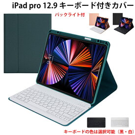 ipad pro 12.9 キーボード ケース バックライト付 ipad pro 12.9 ケース 第6世代 第5世代 第4世代 第3世代 ipad pro 12.9 第6世代 ケース キーボード ipadpro 12.9インチ ケース キーボード アイパッドプロ ipad pro ケース アイパッド ケース キーボード ペン収納 シンプル