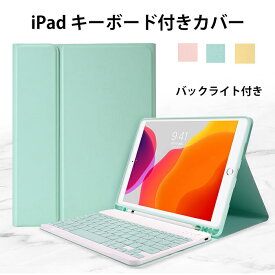 ipad air5 キーボード ipad 第10世代 キーボード バックライト iPad ケース 第10世代 キーボード iPad 第9世代 キーボード ケース ペン収納 ipad キーボード ケース 10.2 ipad pro 11インチ 第4世代 キーボード ipad 9.7 可愛い アイパッド キーボード カラー キー おしゃれ