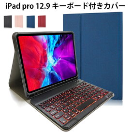 ipad pro 12.9 第2世代 ケース 7色バックライト付 ipad pro 12.9 キーボード ケース ipad pro 12.9 ケース 第2世代 第1世代 ipadpro 12.9インチ ケース キーボード ipad pro 12.9 ケース キーボード付 アイパッドプロ ペン収納 おしゃれ シンプル 耐衝撃 無地 布目 高品質