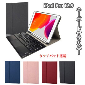 ipad pro 12.9 ケース 第2世代 第1世代 ipad pro 12.9 第2世代 ケース タッチパッド搭載 ipad pro 12.9 キーボード ケース ipad pro 12.9 ケース キーボード付 アイパッドプロ ipadpro 12.9インチ ケース キーボード ペン収納 おしゃれ シンプル 耐衝撃 無地 布目 高品質