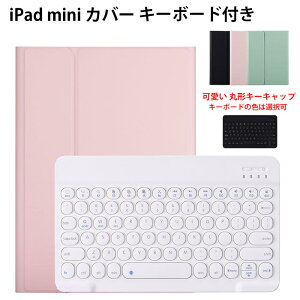 ipad mini 6 キーボード ケース アイパッドミニ ケース 可愛い 丸形キーキャップ ipad mini 第6世代 ケース ipad mini ケース 第6世代 第5世代 ipad mini6カバー ipad mini6 ケース ipad mini 6 ケース カバー ipad