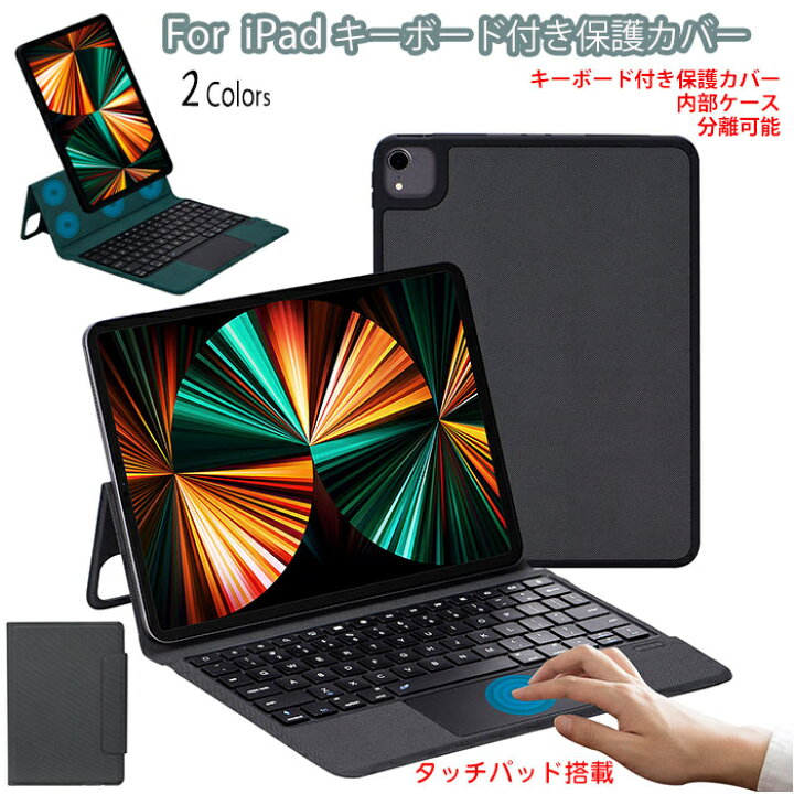 楽天市場】iPad 第9世代 キーボード ケース 一体 ipad 9世代 カバー 