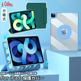 iPad ケース 第10世代 ipad 9世代 カバー ipad 第10世代 ケース iPad ケース 第9世代 ipad 第9世代 ケース iPad 10.2 ケース ipad pro 11インチ 第4世代 ケース ipad air5 ケース ipad air4 ケース アイパッド ケース おしゃれ マグネ ット 背面ケース 手帳型カバー 分離式