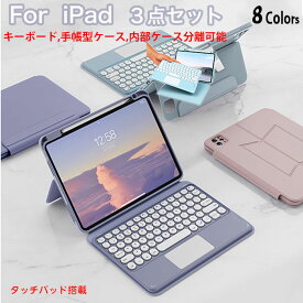 iPad ケース 第10世代 キーボード 可愛い 丸形キー タッチパッド iPad 第9世代 キーボード ケース ipad pro 11インチ 第4世代 キーボード ipad air5 キーボード ipad キーボード ケース 10.2 air4/3 pro 10.5 ipad 第10世代 ケース ペン収納 おしゃれ アイパッド キーボード