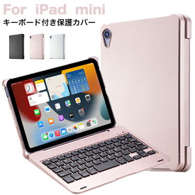 ipad mini 6 キーボード ケース 一体型 ipad mini ケース 第6世代 第5世代 第4世代 アイパッドミニ ケース mini3/2/1 ipad mini6 ケース ipad mini6 キーボード ipad mini ケース キーボード キーボード ipad mini 第6世代 ケース ipad mini シンプル 耐衝撃 おしゃれ 上品