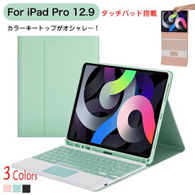 ipadpro 12.9インチ ケース キーボード ipad pro 12.9 キーボード ケース ipad pro 12.9 第6世代 ケース キーボード付 ipad pro 12.9 ケース 第6世代 第5世代 第4世代 第3世代 アイパッドプロ ipad pro ケース 12.9 ペン収納 おしゃれ 可愛い カラー キー タッチパッド