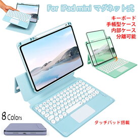 ipad mini 6 キーボード ケース ipad mini6 ケース ぺん収納 ipad mini6 キーボード マグネット タッチパッド 可愛い 丸形キーキャップ ipad mini 第6世代 ケース ipad mini ケース 第6世代 ipad mini6カバー ipad mini 6 ケース カバー アイパッドミニ ケース おしゃれ 人気