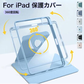 ipad 第10世代 ケース ipad 第9世代 ケース ipad pro 11インチ 第4世代 ケース ipad air5 ケース iPad 9世代 カバー iPad 10.2 ケース iPad ケース 第10世代 第9世代 ipad 9.7 ケース アイパッド ケース ぺん収納 360度回転 オートスリープ おしゃれ 背面透明 手帳型カバー