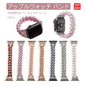 apple watch 8 バンド レデイース apple watch8 ベルト アップルウォッチ8 バンド アップルウォッチ バンド apple アップルウォッチウルトラ ベルト おしゃれ apple watch バンド ビーズ watch series 8 7 6 se 5