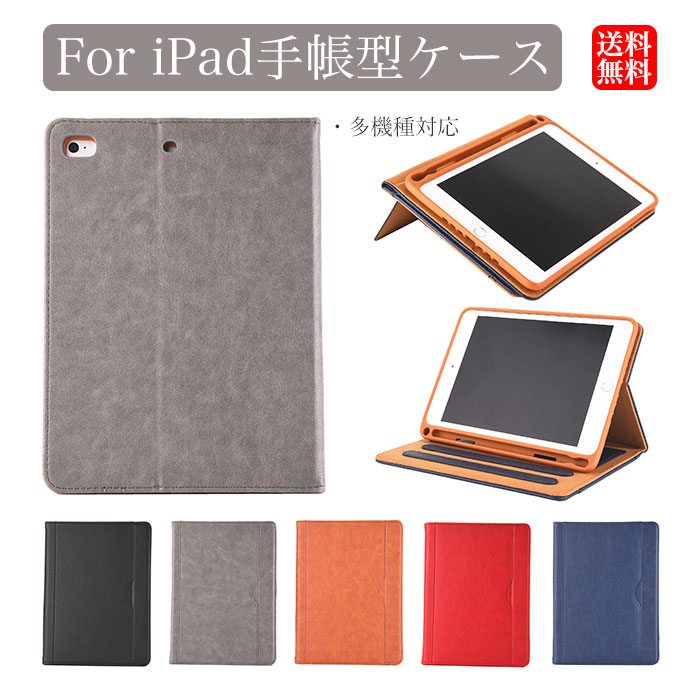 楽天市場】iPad Mini 第5世代 ケース iPad 9.7 ケース iPad Mini4
