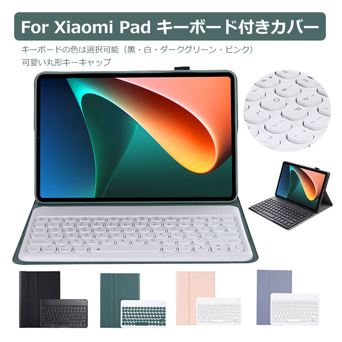 楽天市場】可愛い 丸形キーキャップ xiaomi pad 5 ケース キーボード