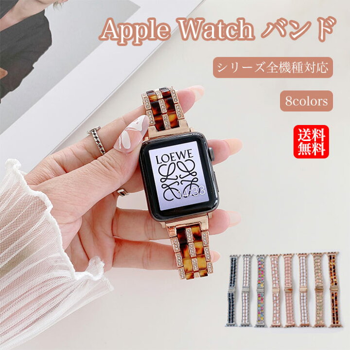 楽天市場】送料無料 apple watch 7 band おしゃれ apple watch バンド 