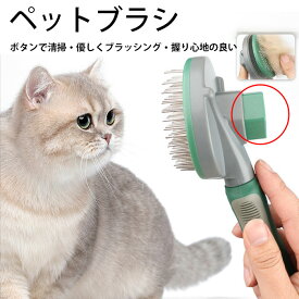 犬 ブラシ 猫 ブラシ 短毛 長毛 ペットブラシ 長毛猫 ブラシ 猫ぶらし ペット 抜け毛 掃除 ブラシ ねこ いぬ 毛取り ペット用 毛取りブラシ ペット ブラシ 犬 ブラシ 気持ちいい ボタンを押して抜け毛が簡単に取れるペット用ブラシ 犬用ブラシ 猫用ブラシ ピンブラシ 犬用