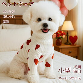 ドッグウェア 犬の服 猫の服 トレーナー ペットウェア 犬用服 猫の服 ペット服 犬用 猫用 ウェア 犬服 猫 グッズ 犬 グッズ 超小型犬 小型犬 中型犬 ペット用 服 ペット用品 ペットグッズ 袖あり 服 春 冬 秋 防寒 お出掛け お散歩 かわいい 抜け毛防止 シンプル 送料無料