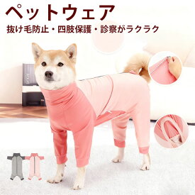 ドッグウェア 背中開き ペット 服 フルジップ カバーオール 冬 春 夏 秋 ペット冬服 犬の服 トレーナー ペットウェア 犬用服 ペット服 犬用 猫用 ウェア 中型犬 大型犬 ペット洋服 袖あり ペット用品 ペットグッズ 防寒 暖かい お出掛け お散歩 雪遊び 術後服 犬 犬の服