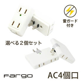 コンセント 拡張 2個セット 向き 変換 コーナータップ 電源タップ 軽量 小型 電源 タップ おしゃれ OAタップ 雷サージ タコ足 配線 AC 4個口 壁挿し 直挿し おしゃれ ギフト プレゼント お部屋作り インテリア 雷ガード 便利 新生活