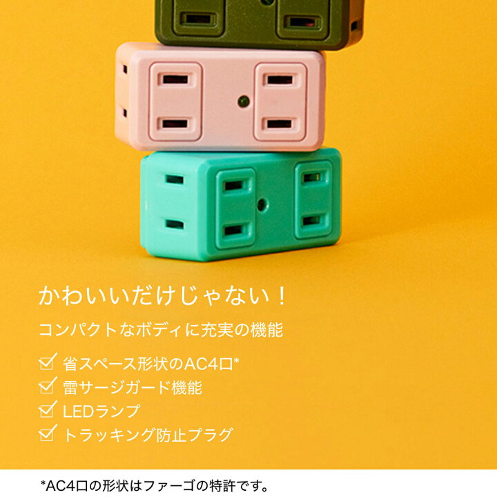 楽天市場 電源タップ おしゃれ デザイン Oaタップ コンセント 雷サージ タコ足配線 たこ足 2ピン式 Ac4個口 テーブルタップ マルチタップ ポップ カラフル カラー かわいい パソコン タブレット スマホ インテリア Saticolor サティカラー リビング Fargo Direct Shop 楽天市場 電源タップ おしゃれ デザイン Oaタップ コンセント 雷サージ タコ足配線 たこ足 2ピン式 Ac4個口 テーブルタップ マルチタップ ポップ カラフル カラー かわいい パソコン タブレット スマホ インテリア Saticolor サティカラー リビング Fargo Direct Shop