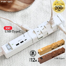 ＜10%オフ対象＞【TYPE-C付きの新モデル登場！即日発送】＼驚きの便利さ！自由な配線を実現／楽天1位 電源タップ コンセント 延長コード 12個口 USB 3.4A TYPE-A TYPE-C おしゃれ 電源コード OAタップ 回転 ほこりシャッター タコ足 雷ガード 安全 コンセントタップ 充電