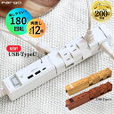 【TYPE-C付きの新モデル登場！即日発送】＼驚きの便利さ！自由な配線を実現／ Fargo 電源タップ コンセント 延長コー…