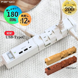 【クーポン対象・特典付・即日発送】12個口 電源タップ USB 3.4A Type-C搭載 延長コード 回転式 一括スイッチ付 自動ブレーカー内蔵 Fargo コンセント TYPE-A TYPE-C対応 雷サージガード ほこり防止シャッター OAタップ 安全設計 おしゃれ