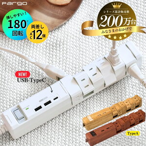 【3連休限定10%OFF CP配布中】【200万台超え☆TYPE-C新商品登場】＼自由な配線を実現！／Fargo 電源タ