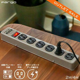 【 アウトレット 】電源タップ 電源 タップ 中身は新品！Fargo スリムで省スペース STEEL TAP 新商品 2m 4m 6個口 壁 マグネット 収納 スイッチ 雷ガード スチールタップ 延長コード おしゃれ 3ピン アース線 プレゼント シルバー インテリア タコ足 コンセント 便利 SALE