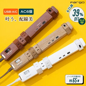 ＜新感覚！驚異の充電速さPD65W☆雑誌掲載多数＞ Fargo 電源タップ usb type-c PD 65W タイプc パソコン充電可能 電源コード 回転 AC 6個口 木目調 GaN 延長コード おしゃれ 雷ガード タコ足 コンセント OAタップ インテリア 便利 安全 ほこりシャッター