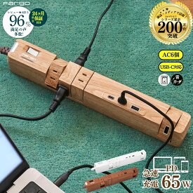 ＜充電ストレスを解放☆満足の声多数！特典付き☆驚異の充電速さPD65W＞ Fargo 電源タップ usb type-c PD対応 パソコン充電可能 回転 AC 6個口 木目調 PSE認証 延長コード おしゃれ 雷ガード タコ足 コンセント OAタップ インテリア 便利 安全 ほこりシャッター