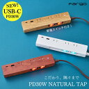 ＜新感覚！PD30Wの速さで未体験の感動を＞ 【木目調限定4,312円 7/11 13:59迄】 電源タップ PD対応 30W コンパクト おしゃれ usb type-c 個別スイッチ 3個口 タップ スイッチ コンセントタップ 延長コード コンセント 雷ガード タコ足 旅行 PSE認証 OAタップ 安全 火災防止