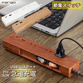 ＜新感覚の薄型電源タップ！PD30Wの速さで未体験の感動を＞ 電源タップ Fargo QC対応 30W usb type-c コンセント 3個口 2m コンパクト おしゃれ 個別スイッチ タップ コンセントタップ 延長コード 雷ガード タコ足 旅行 PSE認証 OAタップ 安全 火災防止