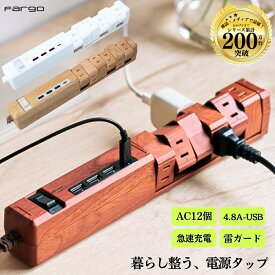 自由な配線を実現！選ばれて累計200万台突破 おしゃれ 電源タップ コンセント 12個口 usb type-c 4.8A 雷サージ 電源コード OAタップ ほこりシャッター 回転式 充電 安全 インテリア 延長コード タコ足 タイプc PSE認証 マルチタップ
