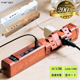 【自由な配線を実現！選ばれて累計200万台突破】Fargo 電源タップ usb type-c 4.8A コンセント 12個口 おしゃれ 雷サージ 電源コード OAタップ ほこりシャッター 回転式 充電 安全 インテリア 延長コード タコ足 タイプc PSE認証 マルチタップ