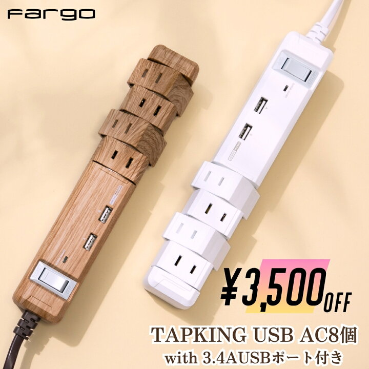 楽天市場】楽天1位 電源タップ ＜ベージュウッド予約開始 11/27発送  