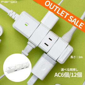 【 アウトレット 】 電源タップ 6個口 12個口 延長コード 1m 雷ガード カバー スイッチ 電源 タップ 安全 送料無料 即日発送 Fargo 安全 両挿し 回転 AC差込口 コンセント おしゃれ プレゼント ギフト インテリア 便利 ほこりシャッター 新生活