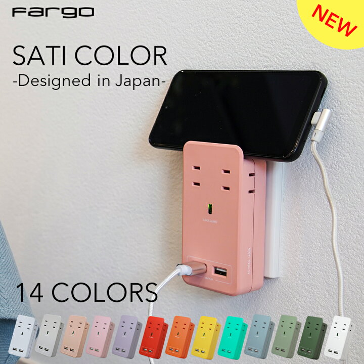 楽天市場 新色入荷 全14色 スマホ スマートフォン 充電器 急速充電 Usb おしゃれ 電源タップ Iphone スタンド 韓国風 雑貨 充電 壁挿し 雷サージ Saticolor Ac4個口 くすみカラー お部屋 かわいい インテリア カラフルカラー コンセント 秋の恵みsale Fargo Direct Shop 楽天市場 新色入荷 全14色 スマホ スマートフォン 充電器 急速充電 Usb おしゃれ 電源タップ Iphone スタンド 韓国風 雑貨 充電 壁挿し 雷サージ Saticolor Ac4個口 くすみカラー お部屋 かわいい インテリア カラフルカラー コンセント 秋の恵みsale Fargo Direct Shop