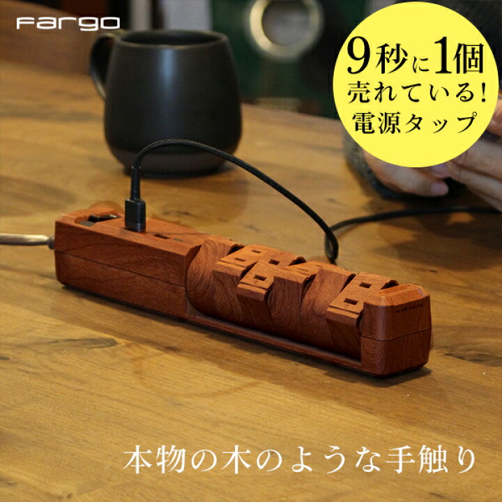 楽天市場 7週連続ランキング1位 週 2usb Ac6口 3 4a 急速充電 1 8m 回転 延長コード 木目 おしゃれ インテリア 電源タップ タコ足配線 コンセント Usb 携帯充電 テレワーク Oaタップ マルチタップ テーブルタップ 雷サージ 隠す 収納 北欧 和風 ファーゴ Fargo お盆