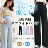 【五のつく日】先着50名様限定！15％OFFクーポン 即納 マタニティーズボン マタニティパンツ マタニティ …