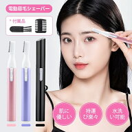 フェイスシェーバー 眉毛シェーバー 電動 メンズ レディース 充電式 防水 全身対応 うぶ毛 すね毛 ムダ毛…