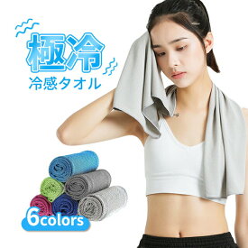 ひんやりタオル クールタオル 3枚セット 冷感タオル 夏用 タオル 冷えタオル 冷却 冷感 タオル 熱中症対策 uvカット ネッククーラー スポーツタオル 送料無料